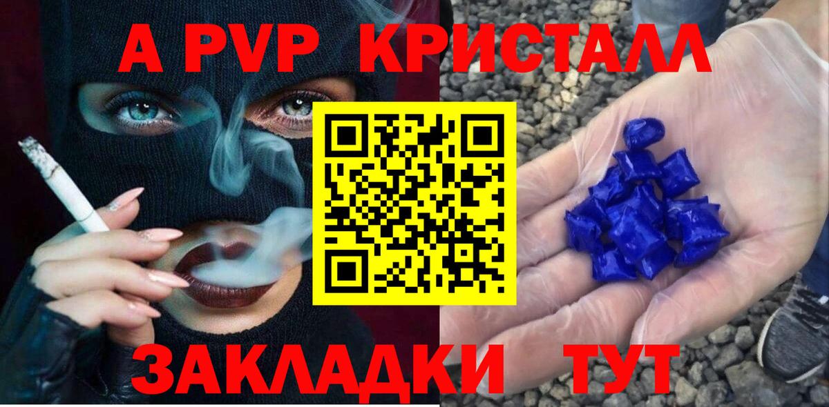 А ПВП  А ПВП VHQ  Alpha PVP СК  APVP СК КРИС  Вход с VPN  Рубцовск 