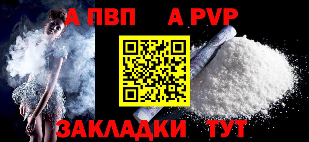 Альфа ПВП мука Рубцовск