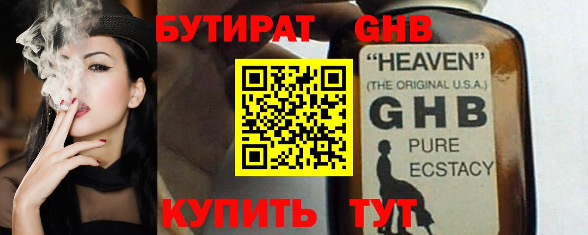 Рубцовск  Бутират бутандиол  Вход с VPN 
