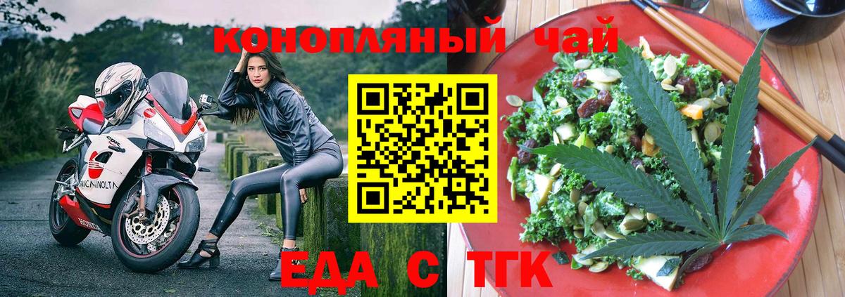 Рубцовск  Печенье с ТГК конопля  Вход с VPN 