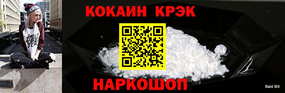 Рубцовск  Cocaine VHQ  Кокаин  Вход с VPN  КОКАИН Перу 
