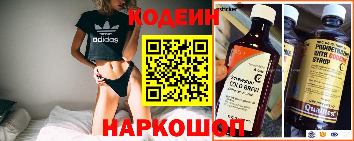 Кодеин Purple Drank  Вход с VPN  Рубцовск 