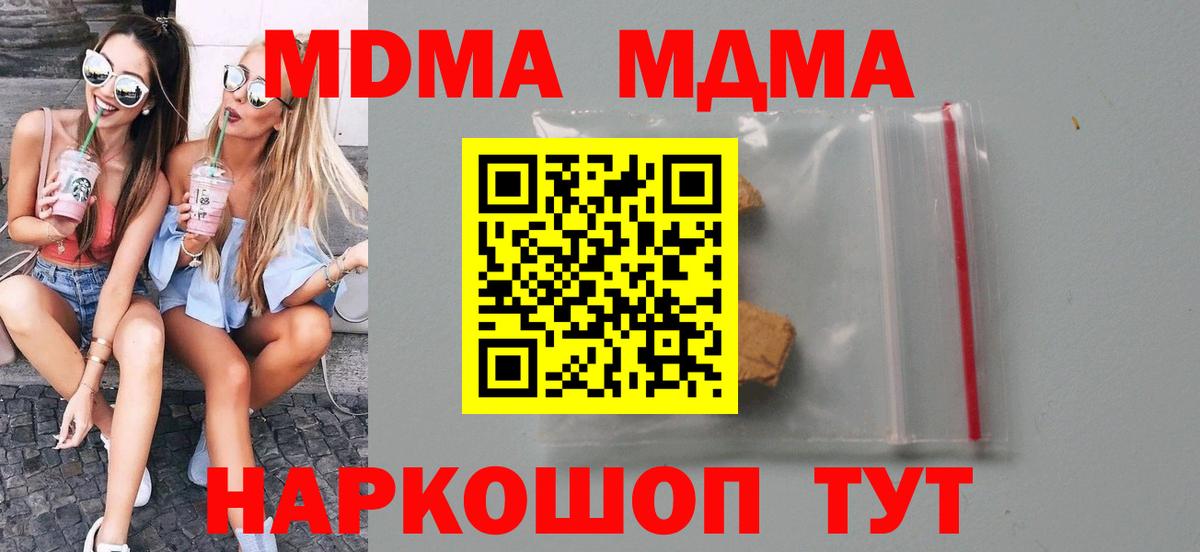 Рубцовск  MDMA  Вход с VPN  МДМА Molly 