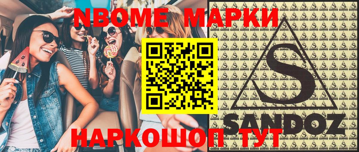 Рубцовск  Марки NBOMe 1,8мг  Наркотические марки  Вход с VPN 