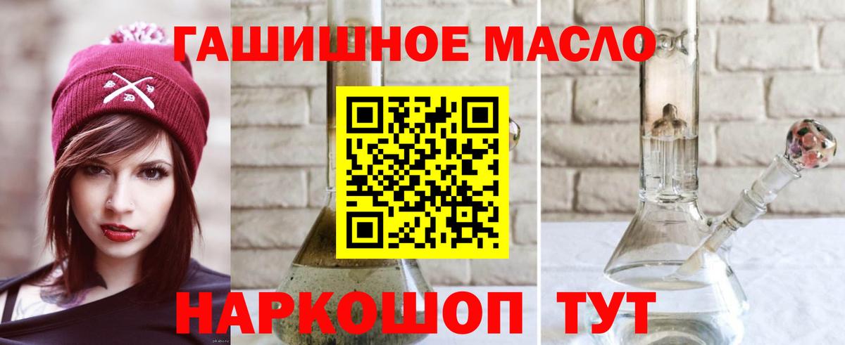 ТГК концентрат  Вход с VPN  Дистиллят ТГК THC oil  Рубцовск 